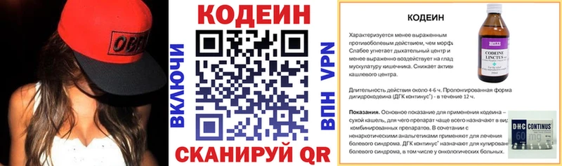 Codein Purple Drank  Бирюч 